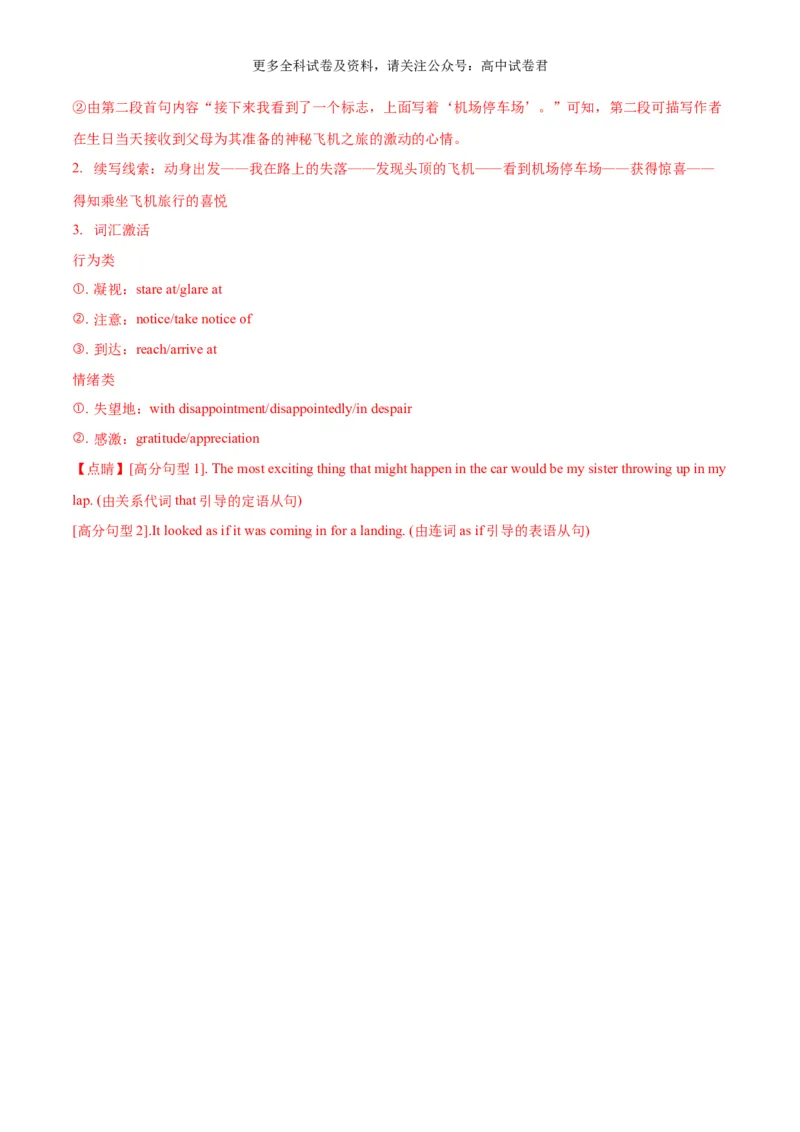 专题10计划与愿望（读后续写话题之人与自我）-高频&middot;热点2024年高考英语话题写作通关必备攻略（解析版）_2024年4月_其他_高频&middot;热点2024年高考英语话题写作通关必备攻略