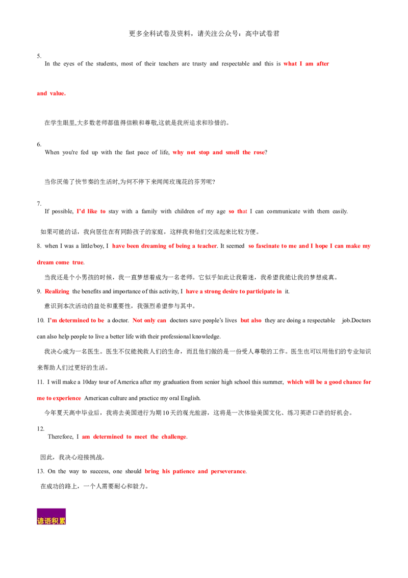 专题10计划与愿望（读后续写话题之人与自我）-高频&middot;热点2024年高考英语话题写作通关必备攻略（解析版）_2024年4月_其他_高频&middot;热点2024年高考英语话题写作通关必备攻略