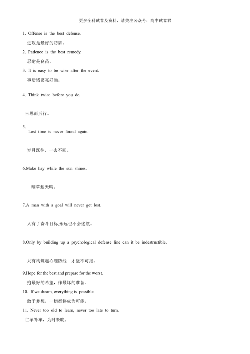 专题10计划与愿望（读后续写话题之人与自我）-高频&middot;热点2024年高考英语话题写作通关必备攻略（解析版）_2024年4月_其他_高频&middot;热点2024年高考英语话题写作通关必备攻略