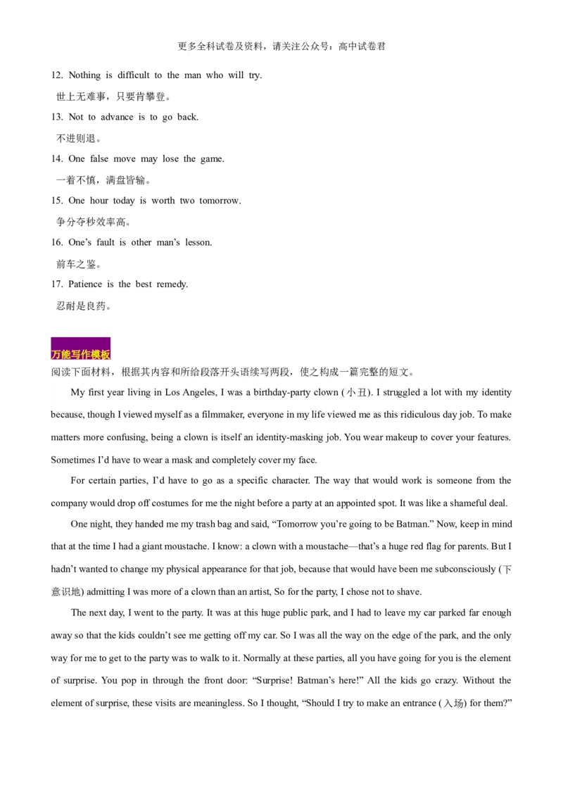 专题10计划与愿望（读后续写话题之人与自我）-高频&middot;热点2024年高考英语话题写作通关必备攻略（解析版）_2024年4月_其他_高频&middot;热点2024年高考英语话题写作通关必备攻略