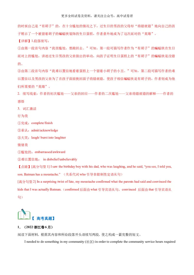 专题10计划与愿望（读后续写话题之人与自我）-高频&middot;热点2024年高考英语话题写作通关必备攻略（解析版）_2024年4月_其他_高频&middot;热点2024年高考英语话题写作通关必备攻略