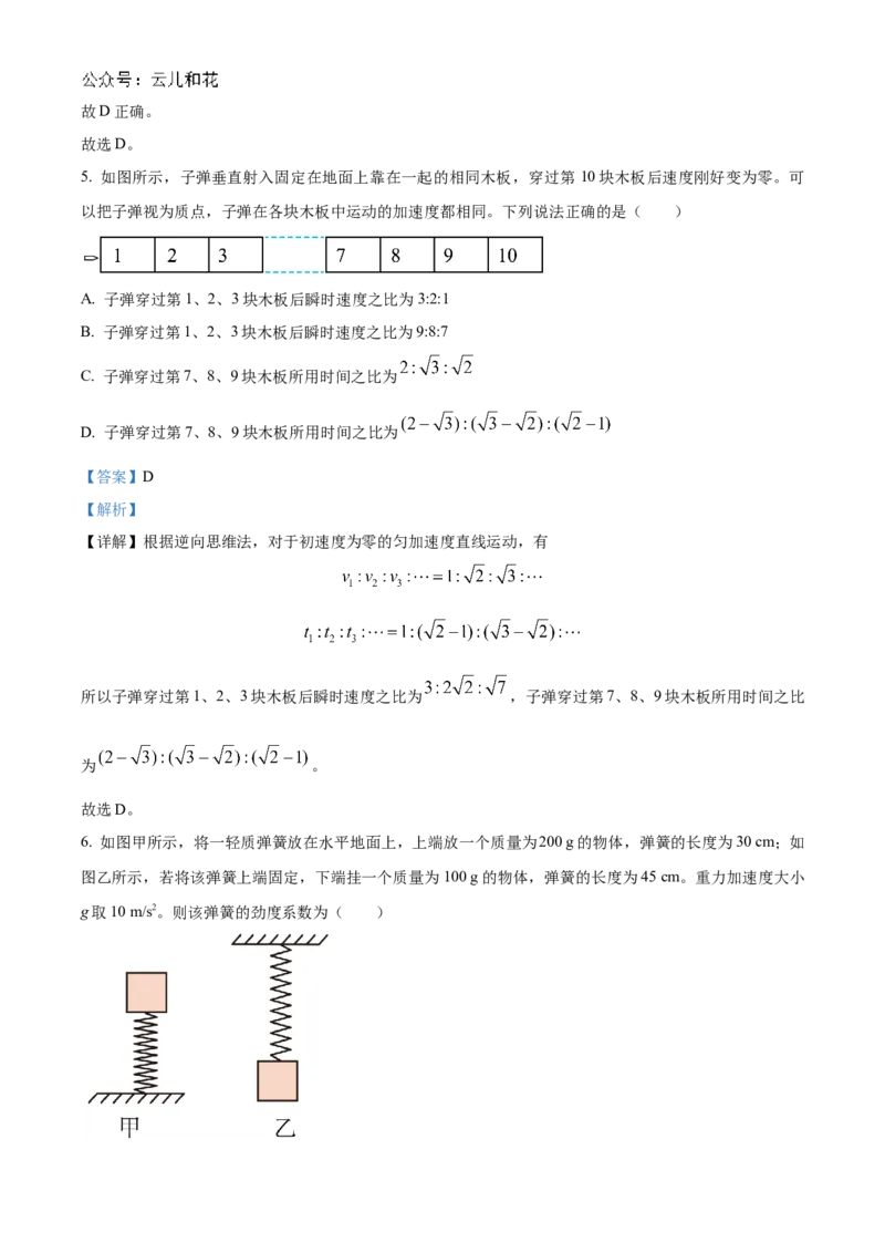 山东省菏泽市2024-2025学年高一上学期11月期中考试物理试题（A卷）Word版含解析_2024-2025高一（7-7月题库）_2024年11月试卷_1126山东省菏泽市2024-2025学年高一上学期11月期中考试