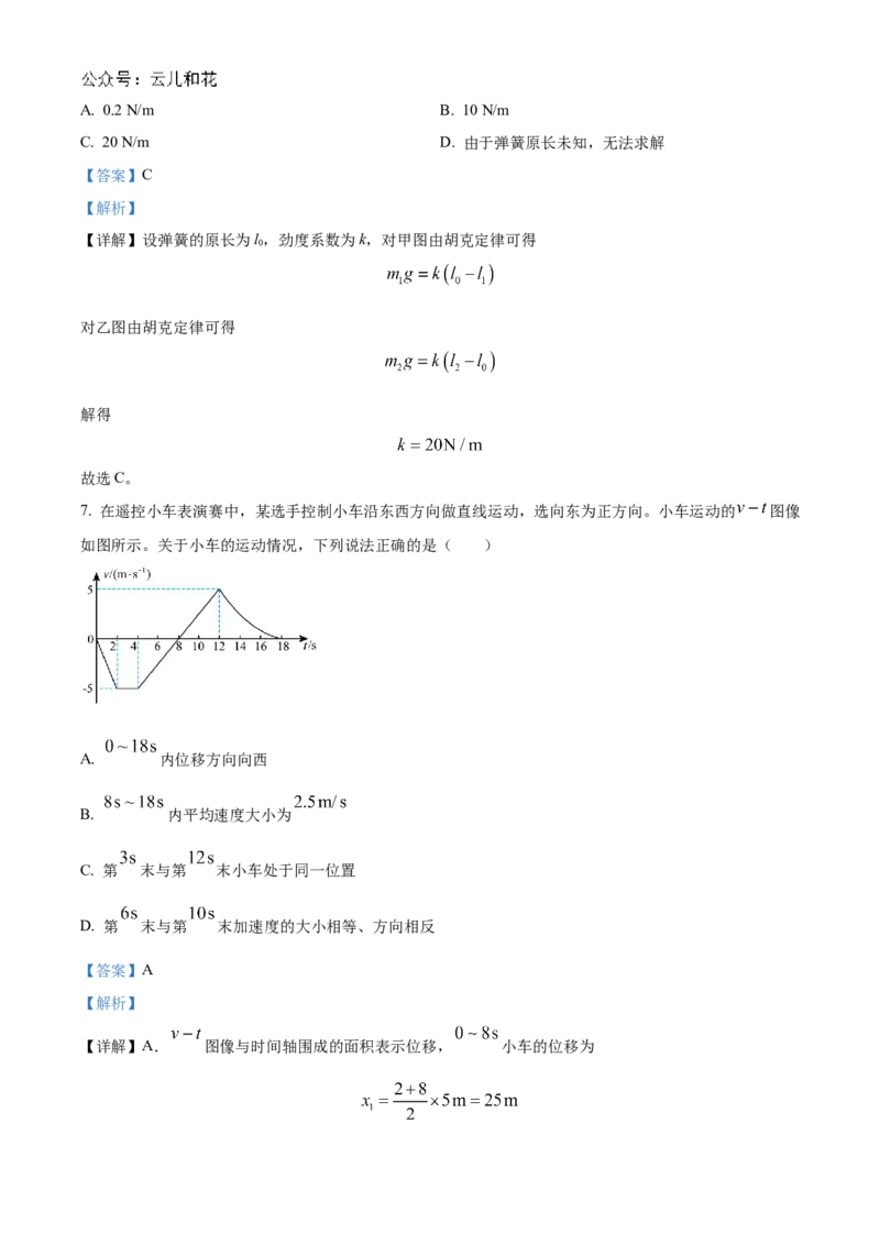 山东省菏泽市2024-2025学年高一上学期11月期中考试物理试题（A卷）Word版含解析_2024-2025高一（7-7月题库）_2024年11月试卷_1126山东省菏泽市2024-2025学年高一上学期11月期中考试