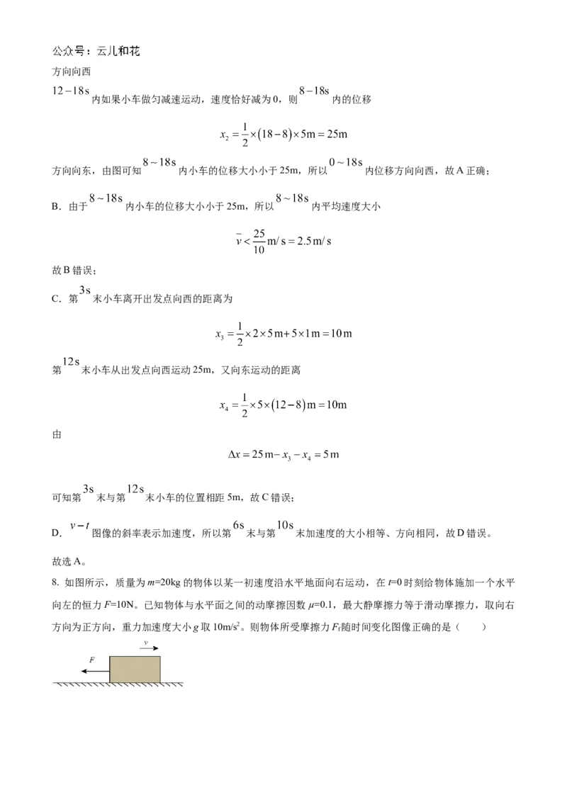 山东省菏泽市2024-2025学年高一上学期11月期中考试物理试题（A卷）Word版含解析_2024-2025高一（7-7月题库）_2024年11月试卷_1126山东省菏泽市2024-2025学年高一上学期11月期中考试