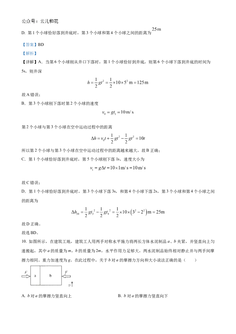 山东省菏泽市2024-2025学年高一上学期11月期中考试物理试题（A卷）Word版含解析_2024-2025高一（7-7月题库）_2024年11月试卷_1126山东省菏泽市2024-2025学年高一上学期11月期中考试