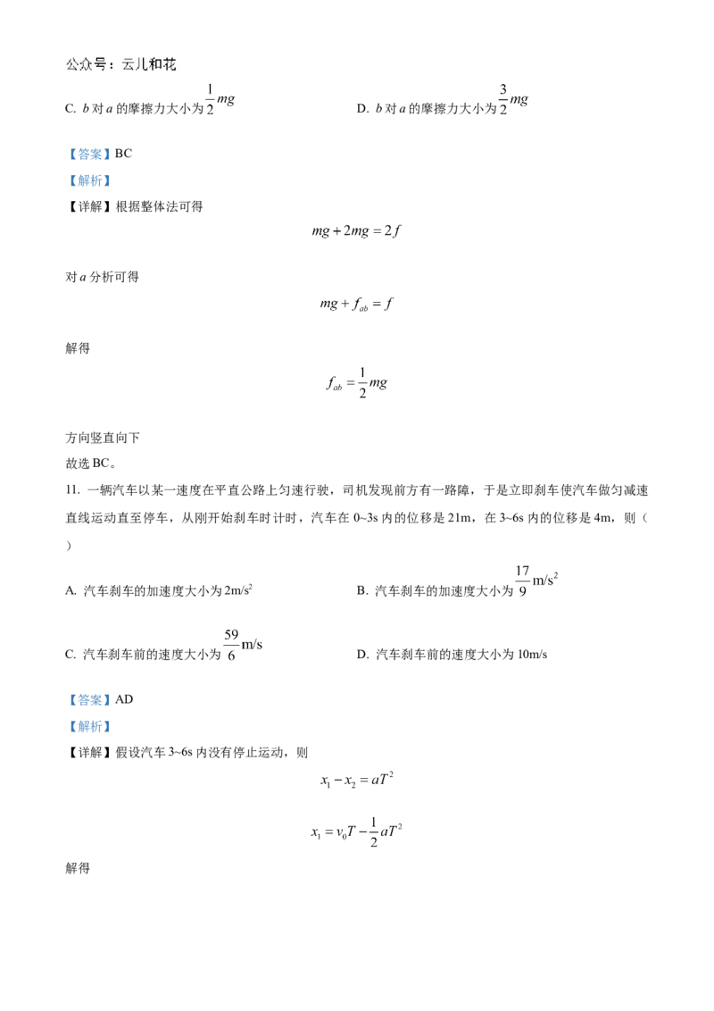 山东省菏泽市2024-2025学年高一上学期11月期中考试物理试题（A卷）Word版含解析_2024-2025高一（7-7月题库）_2024年11月试卷_1126山东省菏泽市2024-2025学年高一上学期11月期中考试
