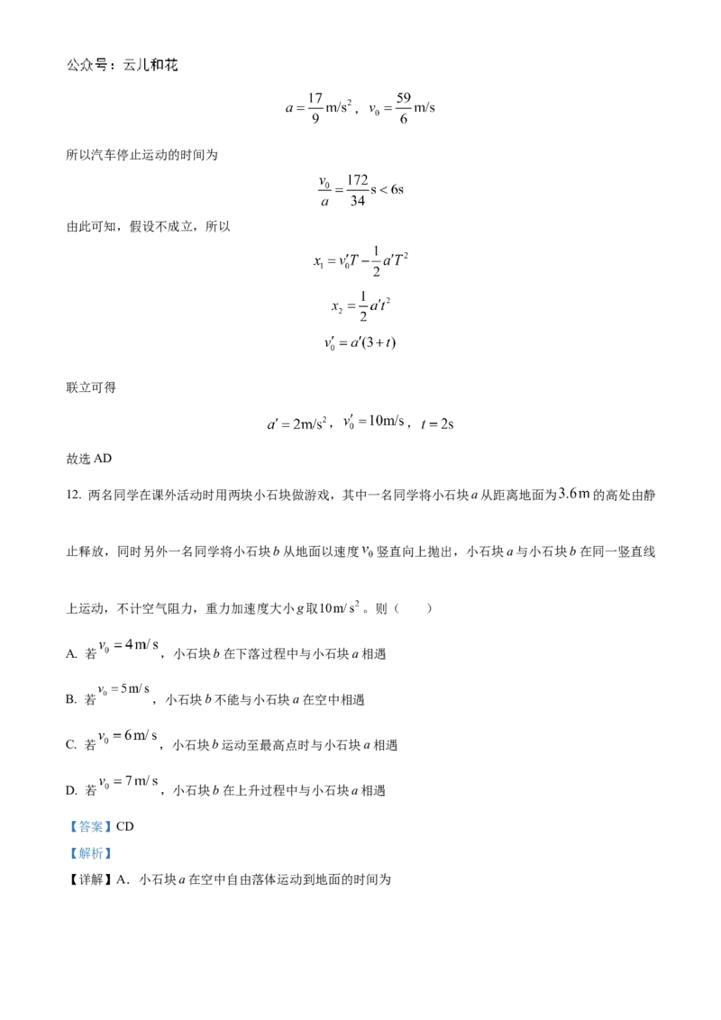 山东省菏泽市2024-2025学年高一上学期11月期中考试物理试题（A卷）Word版含解析_2024-2025高一（7-7月题库）_2024年11月试卷_1126山东省菏泽市2024-2025学年高一上学期11月期中考试