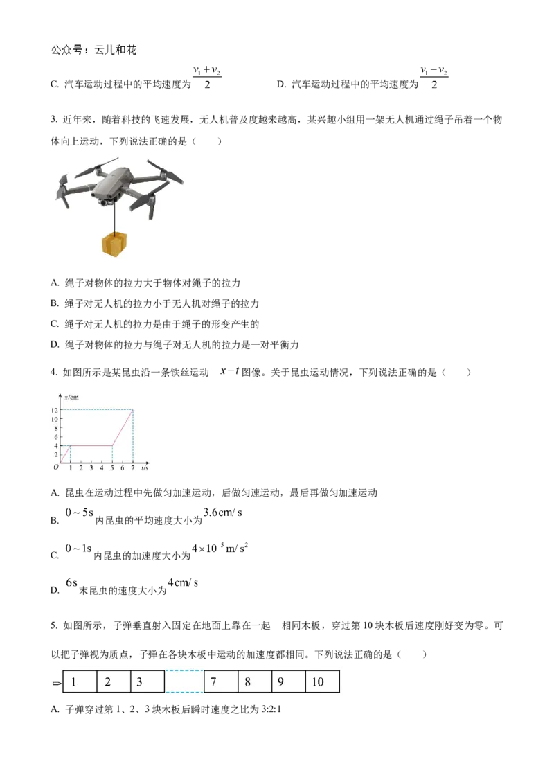 山东省菏泽市2024-2025学年高一上学期11月期中考试物理试题（A卷）Word版含解析_2024-2025高一（7-7月题库）_2024年11月试卷_1126山东省菏泽市2024-2025学年高一上学期11月期中考试