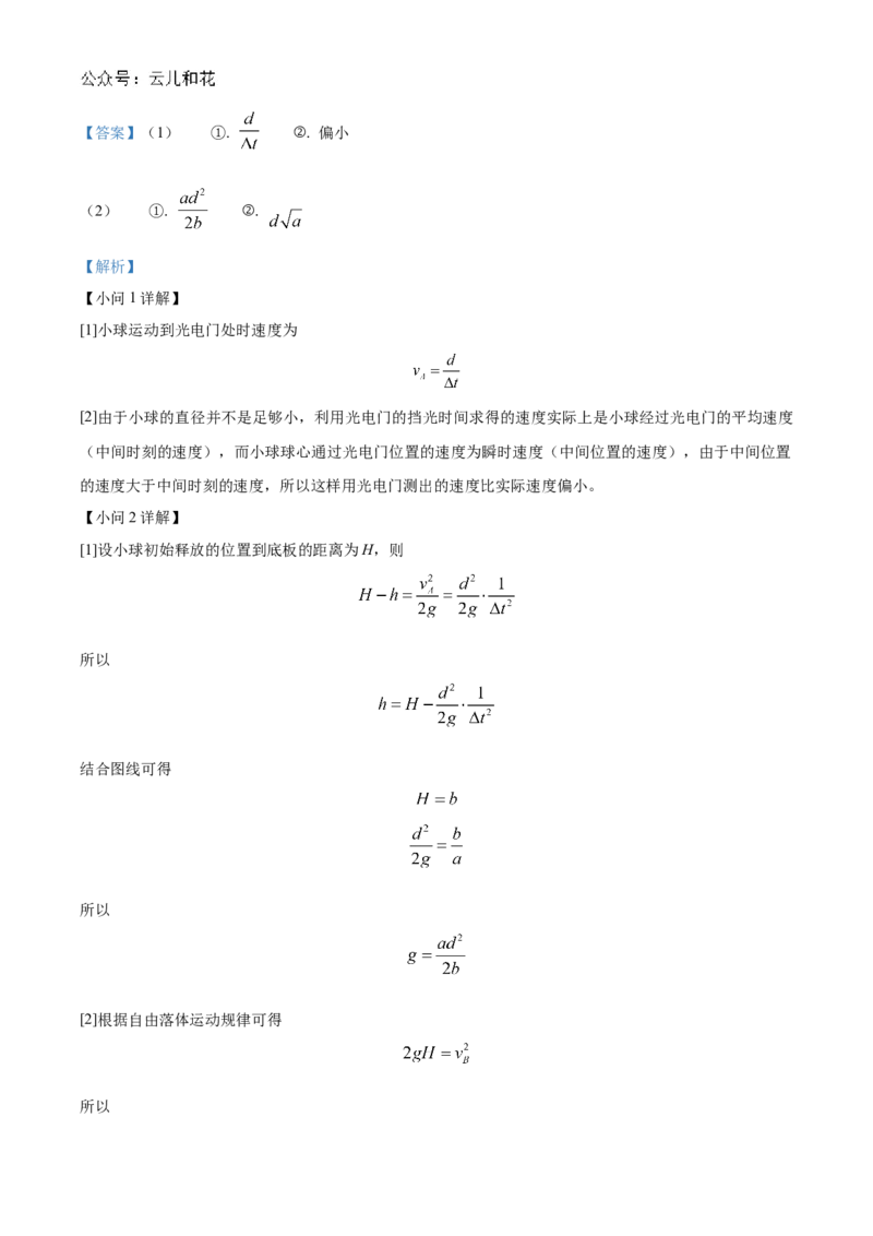 山东省菏泽市2024-2025学年高一上学期11月期中考试物理试题（A卷）Word版含解析_2024-2025高一（7-7月题库）_2024年11月试卷_1126山东省菏泽市2024-2025学年高一上学期11月期中考试