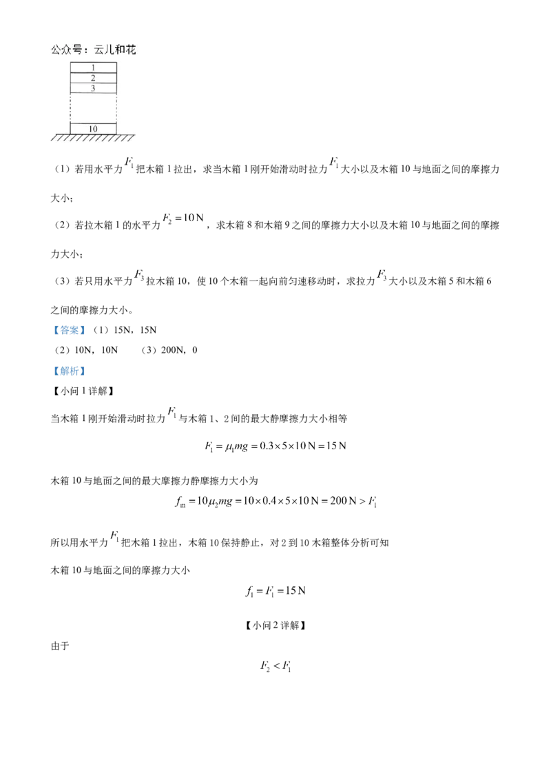 山东省菏泽市2024-2025学年高一上学期11月期中考试物理试题（A卷）Word版含解析_2024-2025高一（7-7月题库）_2024年11月试卷_1126山东省菏泽市2024-2025学年高一上学期11月期中考试