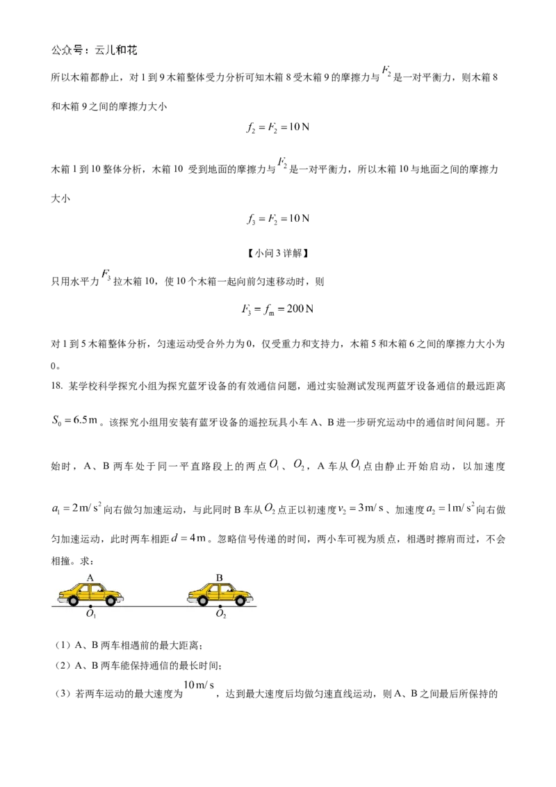 山东省菏泽市2024-2025学年高一上学期11月期中考试物理试题（A卷）Word版含解析_2024-2025高一（7-7月题库）_2024年11月试卷_1126山东省菏泽市2024-2025学年高一上学期11月期中考试