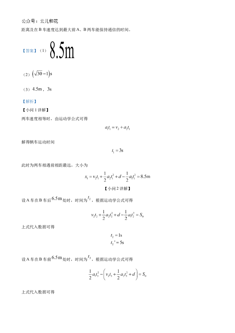 山东省菏泽市2024-2025学年高一上学期11月期中考试物理试题（A卷）Word版含解析_2024-2025高一（7-7月题库）_2024年11月试卷_1126山东省菏泽市2024-2025学年高一上学期11月期中考试