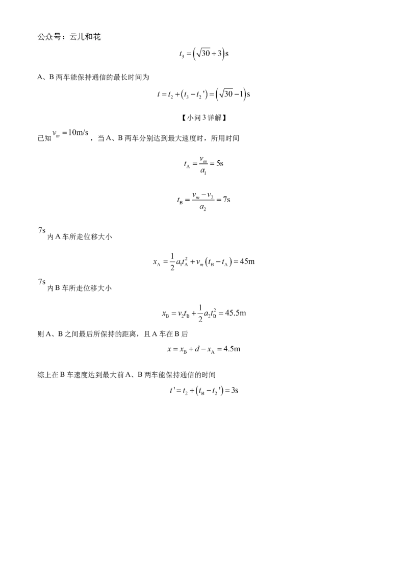 山东省菏泽市2024-2025学年高一上学期11月期中考试物理试题（A卷）Word版含解析_2024-2025高一（7-7月题库）_2024年11月试卷_1126山东省菏泽市2024-2025学年高一上学期11月期中考试