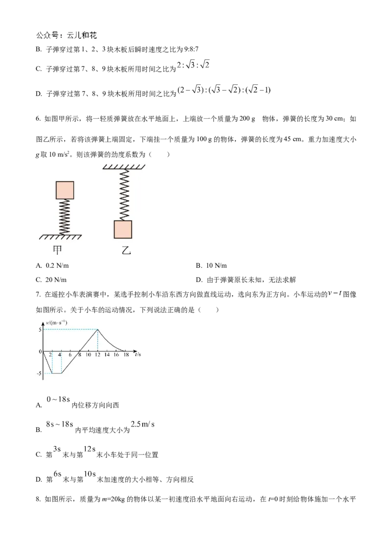 山东省菏泽市2024-2025学年高一上学期11月期中考试物理试题（A卷）Word版含解析_2024-2025高一（7-7月题库）_2024年11月试卷_1126山东省菏泽市2024-2025学年高一上学期11月期中考试