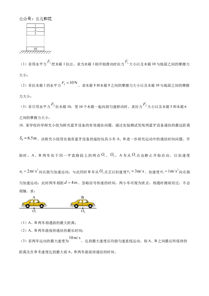 山东省菏泽市2024-2025学年高一上学期11月期中考试物理试题（A卷）Word版含解析_2024-2025高一（7-7月题库）_2024年11月试卷_1126山东省菏泽市2024-2025学年高一上学期11月期中考试