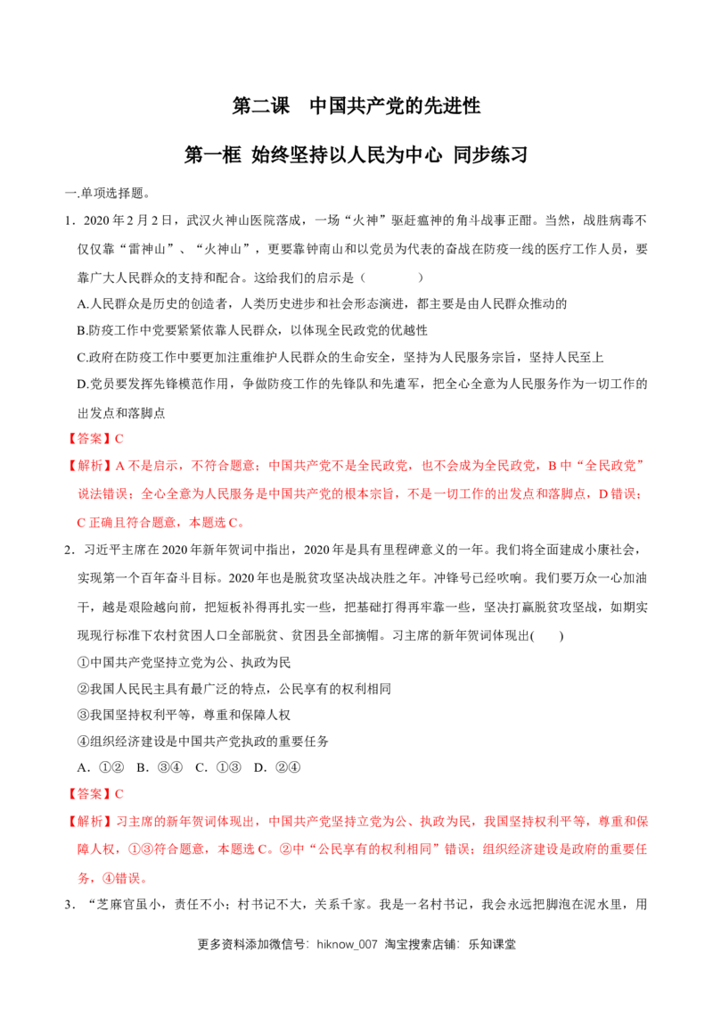 新教材精创2.1始终坚持以人民为中心同步练习（2）（解析版）_E015高中全科试卷_政治试题_必修3_2.同步练习_1.同步练习