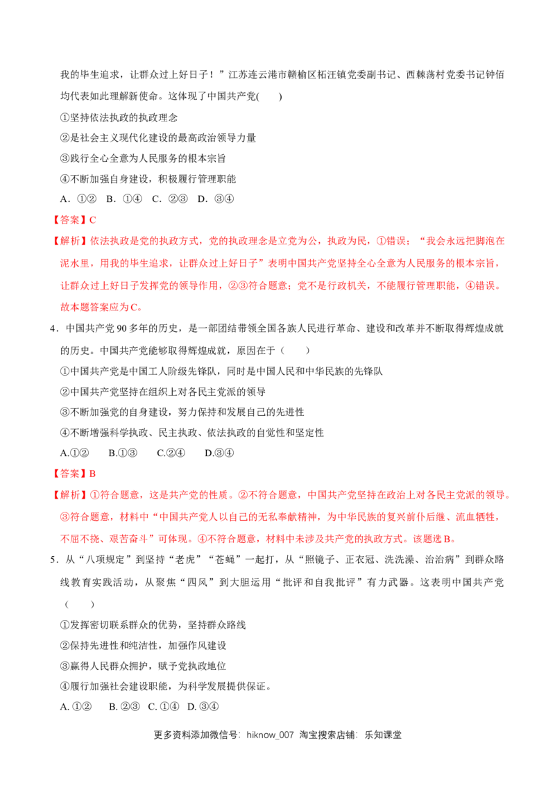 新教材精创2.1始终坚持以人民为中心同步练习（2）（解析版）_E015高中全科试卷_政治试题_必修3_2.同步练习_1.同步练习