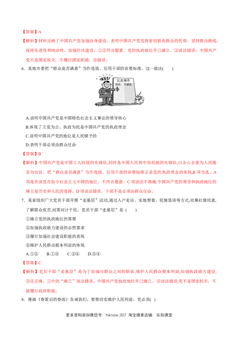 新教材精创2.1始终坚持以人民为中心同步练习（2）（解析版）_E015高中全科试卷_政治试题_必修3_2.同步练习_1.同步练习