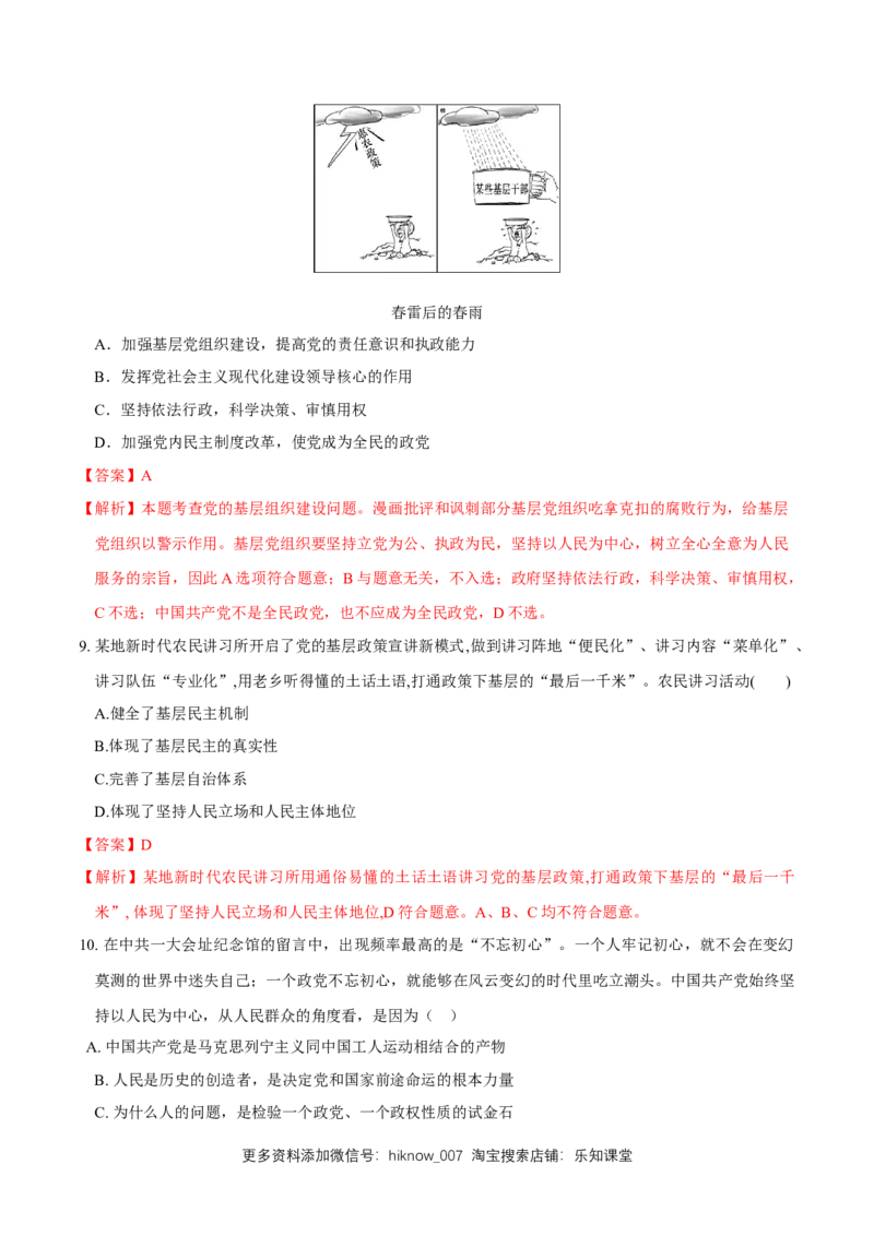 新教材精创2.1始终坚持以人民为中心同步练习（2）（解析版）_E015高中全科试卷_政治试题_必修3_2.同步练习_1.同步练习