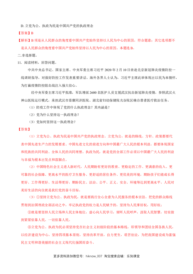 新教材精创2.1始终坚持以人民为中心同步练习（2）（解析版）_E015高中全科试卷_政治试题_必修3_2.同步练习_1.同步练习
