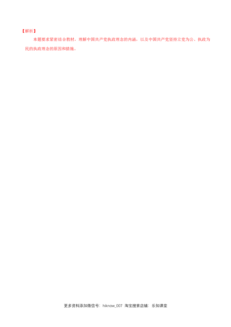 新教材精创2.1始终坚持以人民为中心同步练习（2）（解析版）_E015高中全科试卷_政治试题_必修3_2.同步练习_1.同步练习