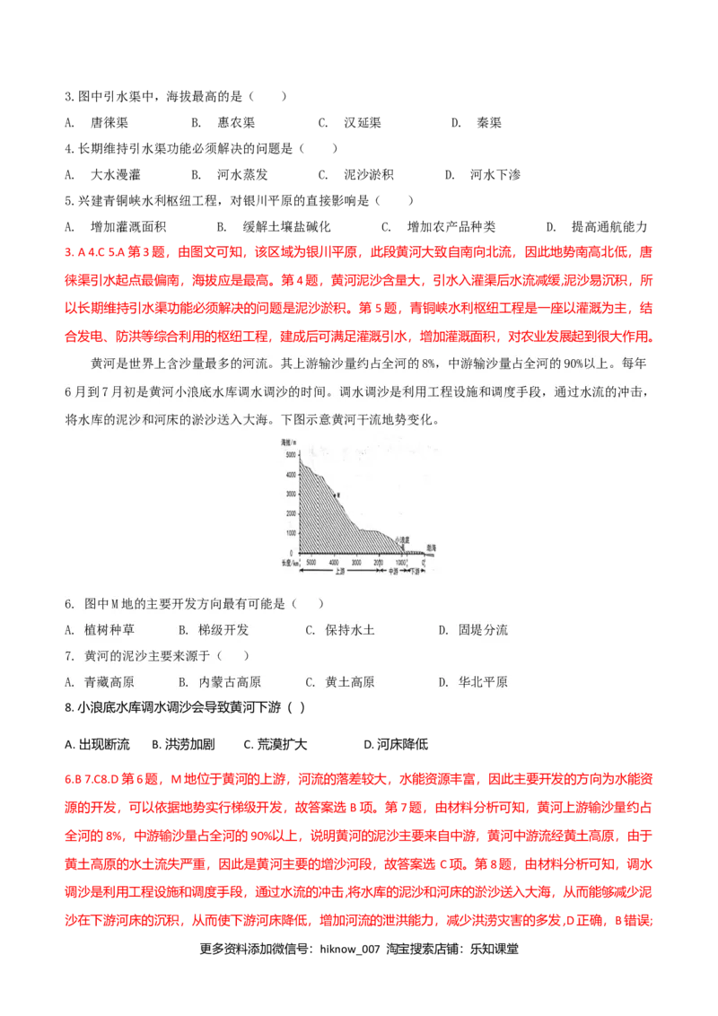 4.1流域内协调发展（练习）（解析版）_E015高中全科试卷_地理试题_选修2_2.同步练习_同步练习（第二套）