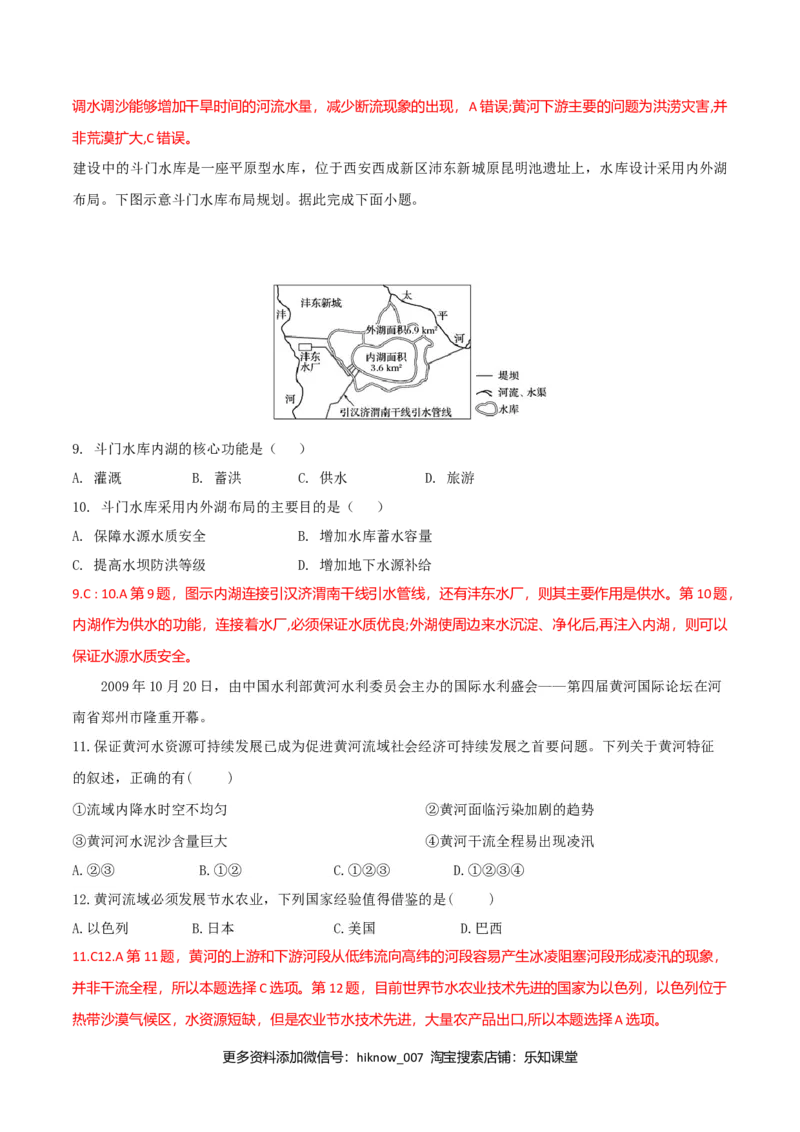 4.1流域内协调发展（练习）（解析版）_E015高中全科试卷_地理试题_选修2_2.同步练习_同步练习（第二套）