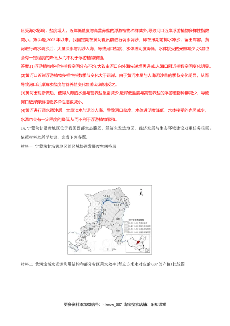 4.1流域内协调发展（练习）（解析版）_E015高中全科试卷_地理试题_选修2_2.同步练习_同步练习（第二套）