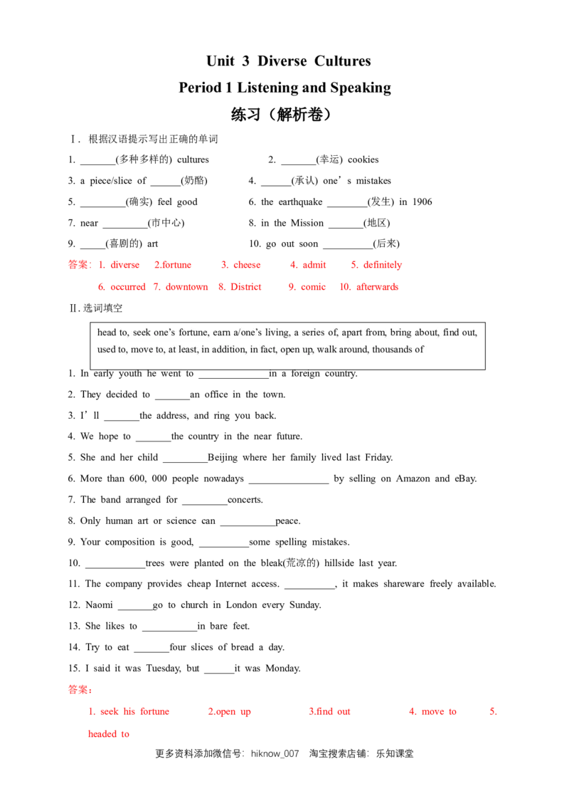 新教材精创3.1ListeningandSpeaking练习（2）（解析版）_E015高中全科试卷_英语试题_必修3_3.新版高中英语必修三_2.同步练习_2.同步练习（第2套）