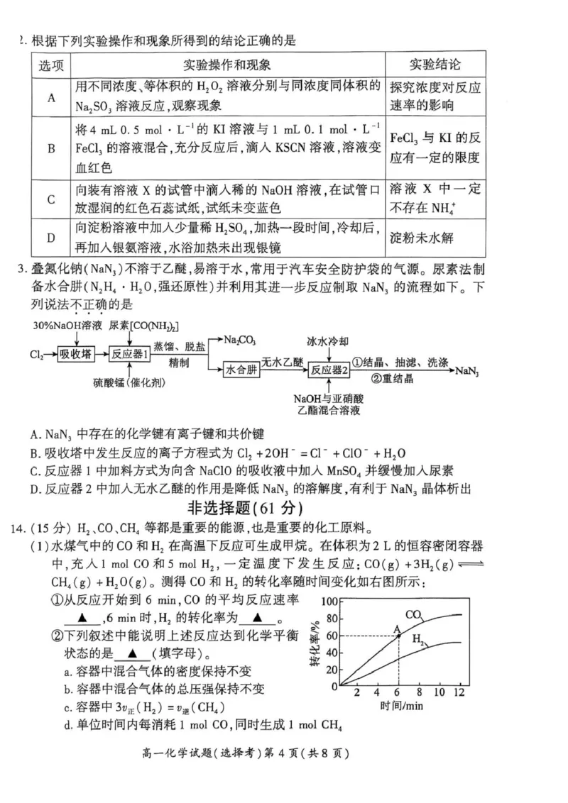 江苏省徐州市铜山区2024-2025学年高一下学期4月期中考试化学PDF版含答案_2024-2025高一（7-7月题库）_2025年05月试卷_0514江苏省徐州市铜山区2024-2025学年高一下学期4月期中考试