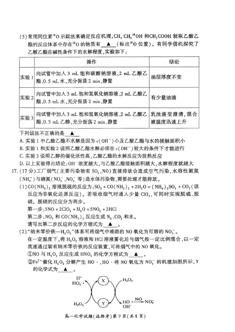 江苏省徐州市铜山区2024-2025学年高一下学期4月期中考试化学PDF版含答案_2024-2025高一（7-7月题库）_2025年05月试卷_0514江苏省徐州市铜山区2024-2025学年高一下学期4月期中考试