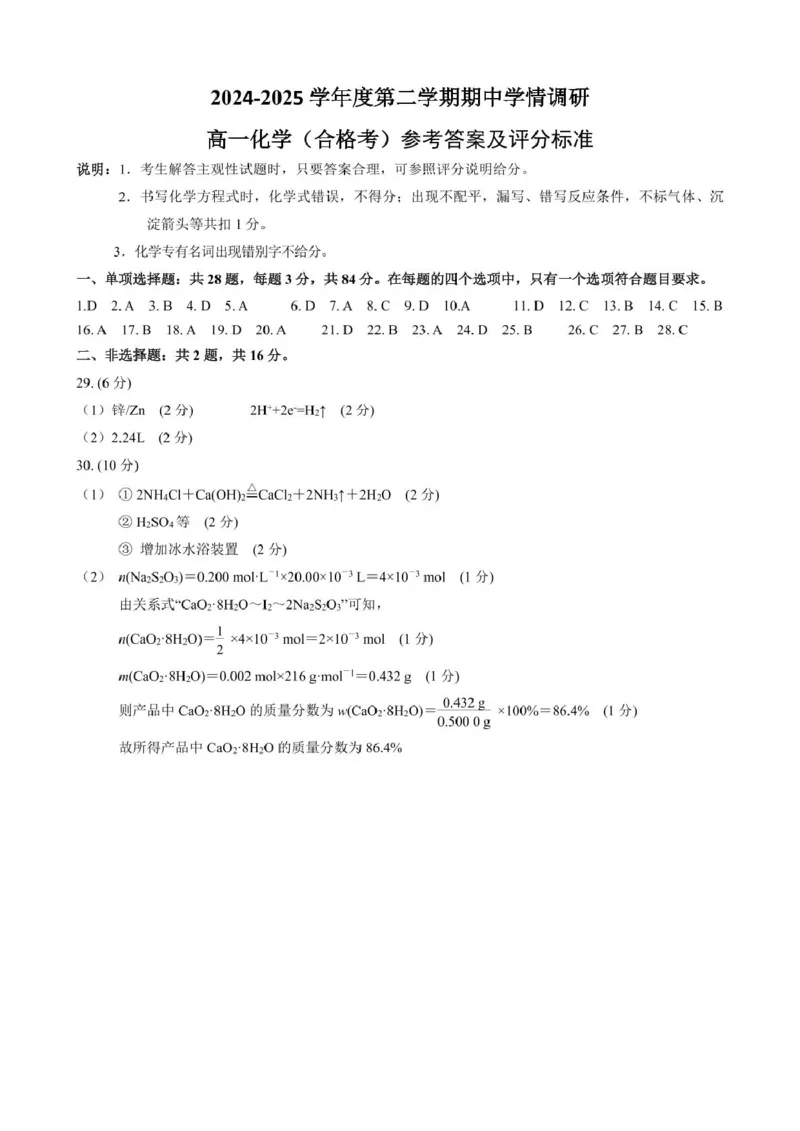 江苏省徐州市铜山区2024-2025学年高一下学期4月期中考试化学PDF版含答案_2024-2025高一（7-7月题库）_2025年05月试卷_0514江苏省徐州市铜山区2024-2025学年高一下学期4月期中考试