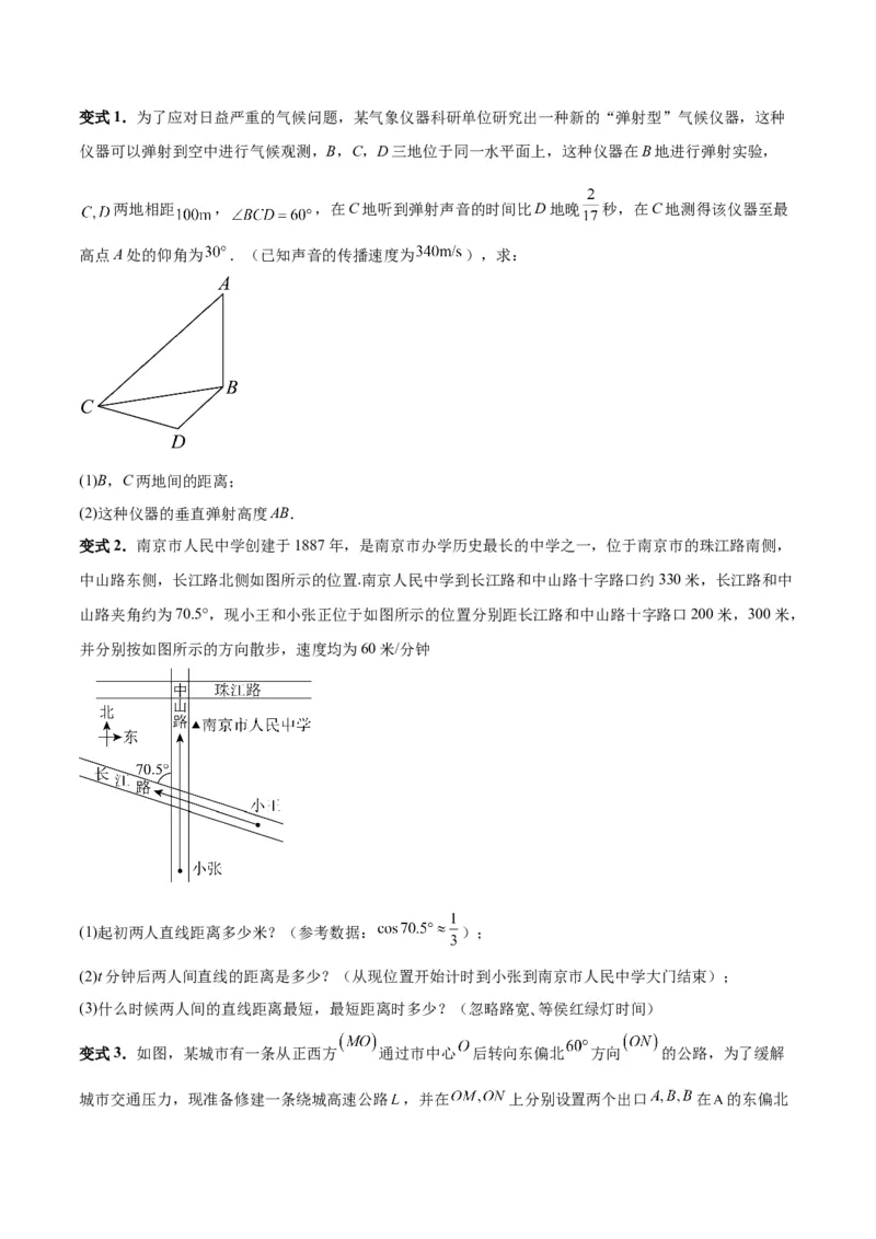 专题06解三角形及应用（3大易错点分析+解题模板+举一反三+易错题通关）-备战2024年高考数学考试易错题（新高考专用）（原卷版）_2024年3月_02按日期_16号