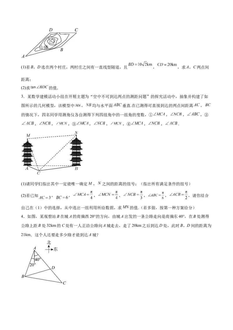 专题06解三角形及应用（3大易错点分析+解题模板+举一反三+易错题通关）-备战2024年高考数学考试易错题（新高考专用）（原卷版）_2024年3月_02按日期_16号