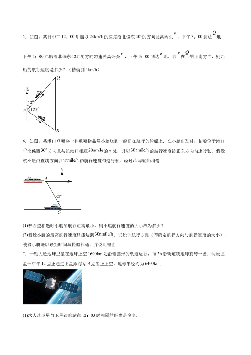 专题06解三角形及应用（3大易错点分析+解题模板+举一反三+易错题通关）-备战2024年高考数学考试易错题（新高考专用）（原卷版）_2024年3月_02按日期_16号