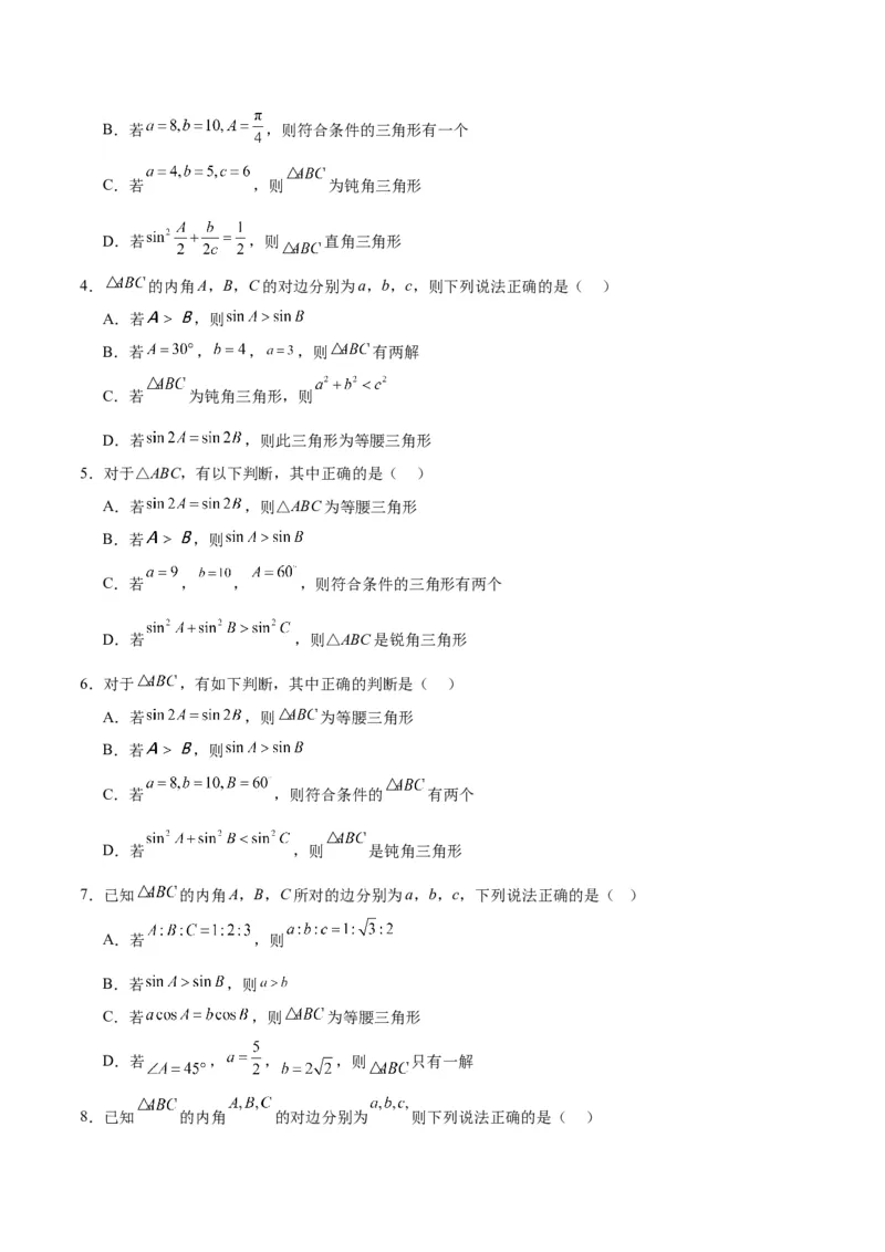 专题06解三角形及应用（3大易错点分析+解题模板+举一反三+易错题通关）-备战2024年高考数学考试易错题（新高考专用）（原卷版）_2024年3月_02按日期_16号