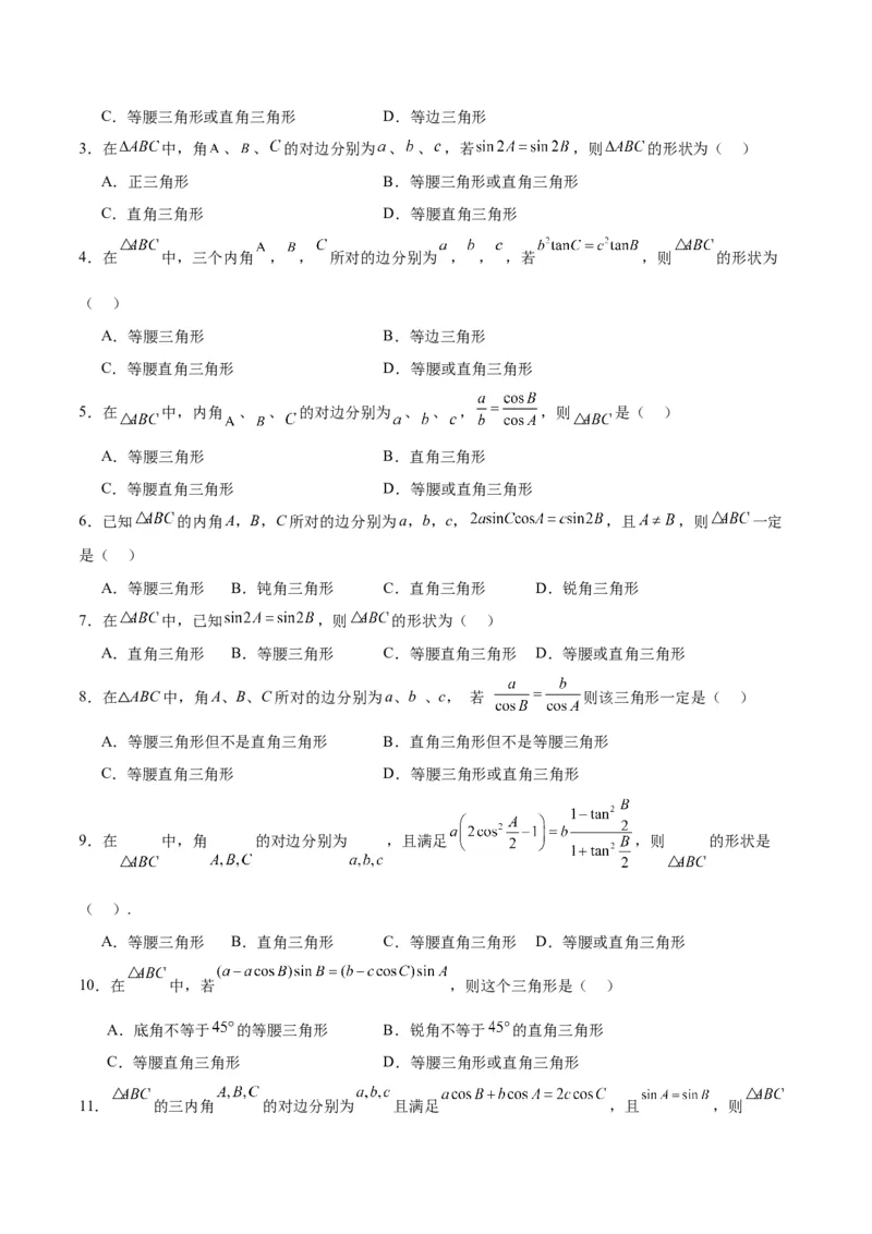 专题06解三角形及应用（3大易错点分析+解题模板+举一反三+易错题通关）-备战2024年高考数学考试易错题（新高考专用）（原卷版）_2024年3月_02按日期_16号