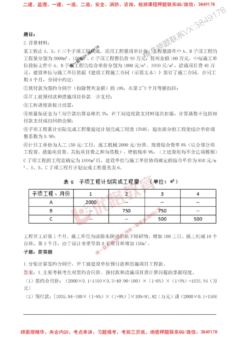 2025监理案例分析(土建)高频易得分200题_监理工程师_2025监理工程师_2025年监理工程师SVIP_2025年监理土建案例SVIP_01-精华文档✿电子教材✿历年真题