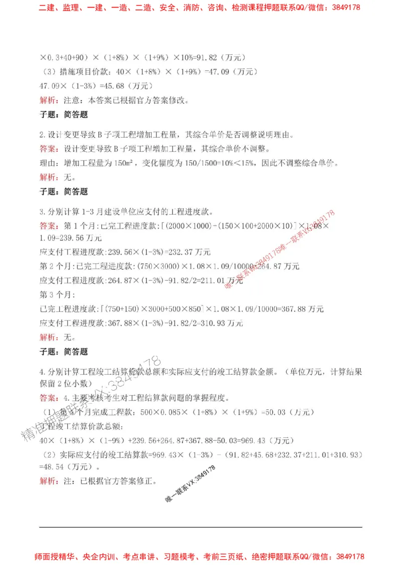 2025监理案例分析(土建)高频易得分200题_监理工程师_2025监理工程师_2025年监理工程师SVIP_2025年监理土建案例SVIP_01-精华文档✿电子教材✿历年真题