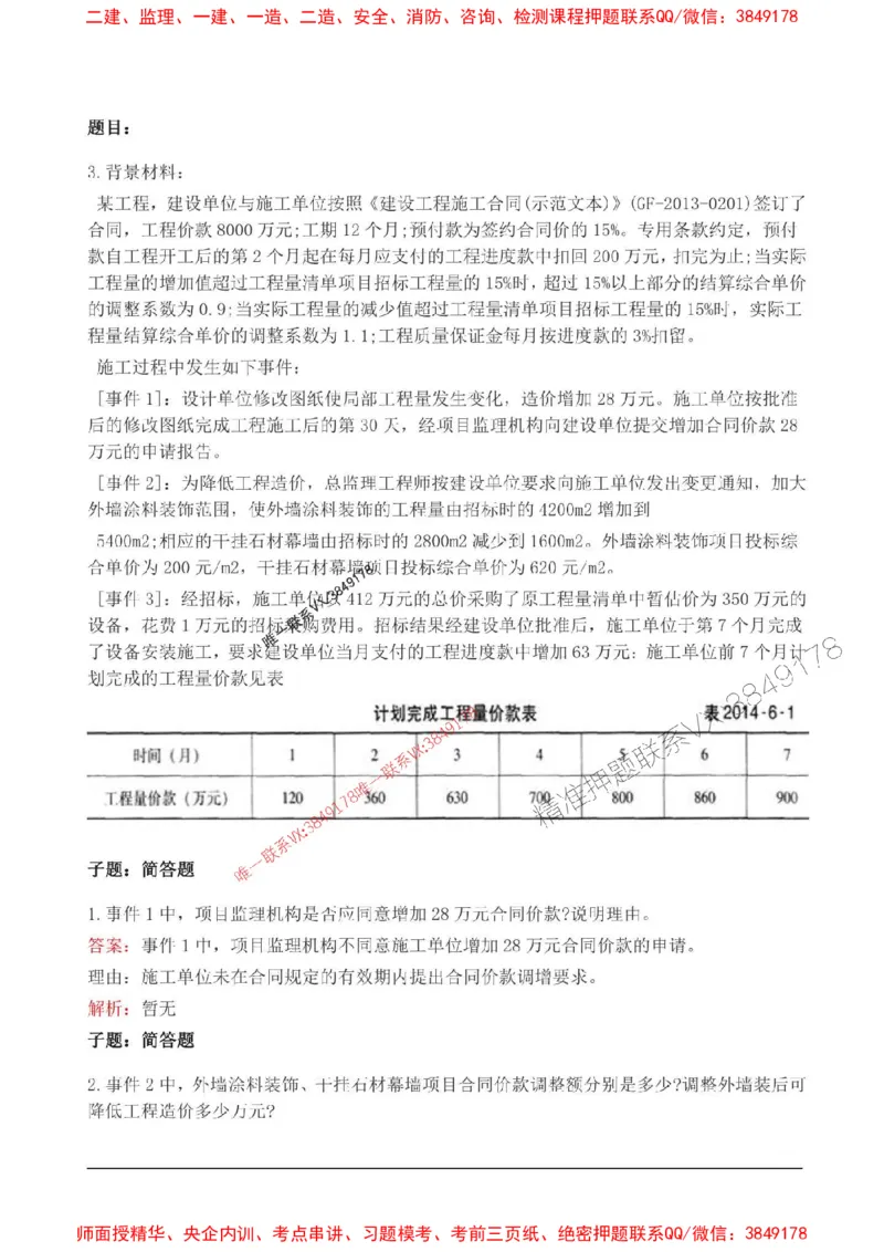 2025监理案例分析(土建)高频易得分200题_监理工程师_2025监理工程师_2025年监理工程师SVIP_2025年监理土建案例SVIP_01-精华文档✿电子教材✿历年真题