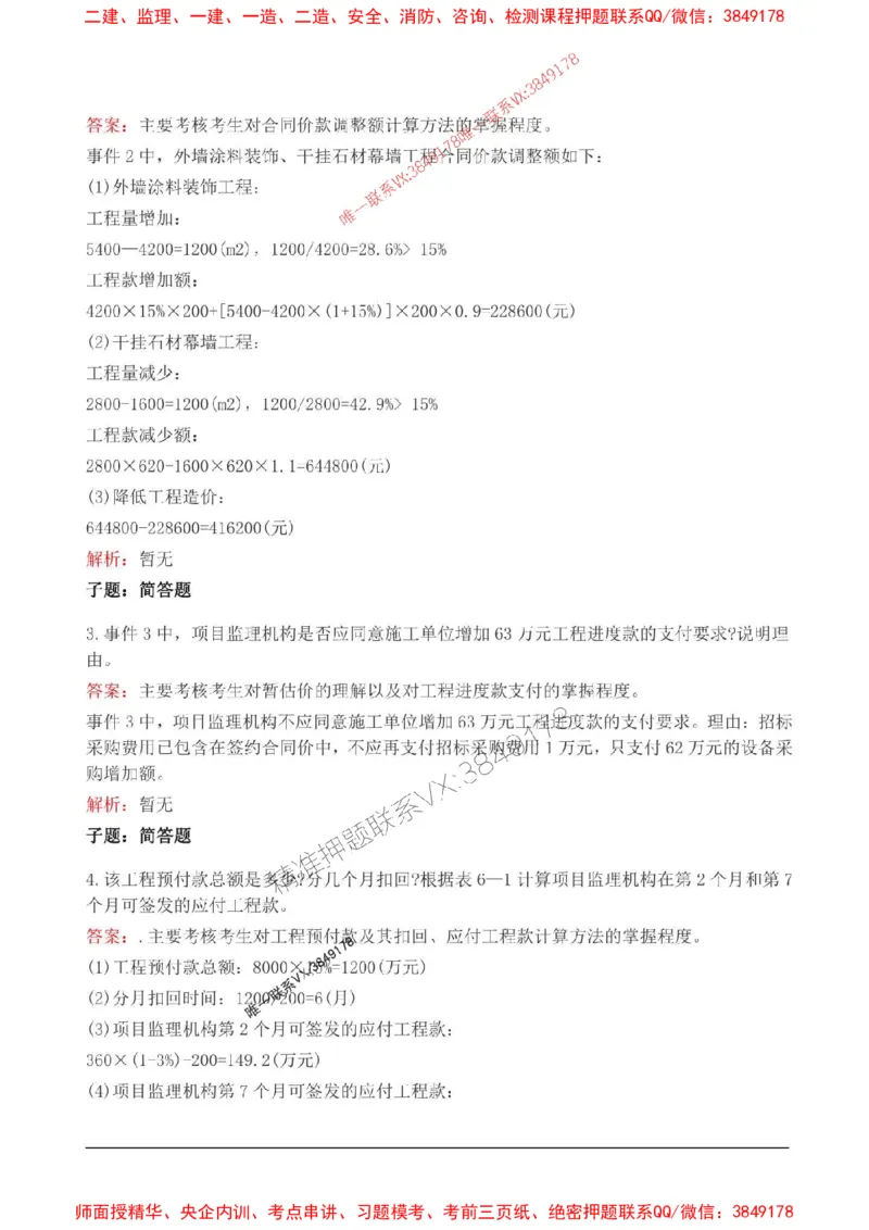 2025监理案例分析(土建)高频易得分200题_监理工程师_2025监理工程师_2025年监理工程师SVIP_2025年监理土建案例SVIP_01-精华文档✿电子教材✿历年真题