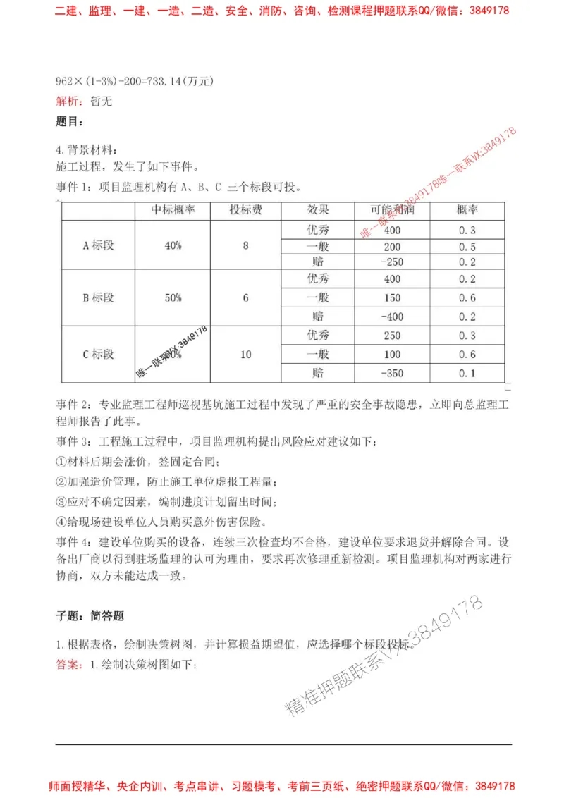 2025监理案例分析(土建)高频易得分200题_监理工程师_2025监理工程师_2025年监理工程师SVIP_2025年监理土建案例SVIP_01-精华文档✿电子教材✿历年真题