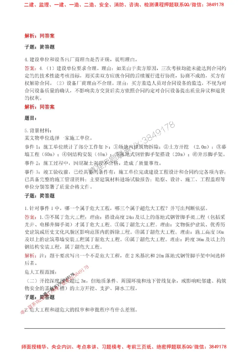 2025监理案例分析(土建)高频易得分200题_监理工程师_2025监理工程师_2025年监理工程师SVIP_2025年监理土建案例SVIP_01-精华文档✿电子教材✿历年真题