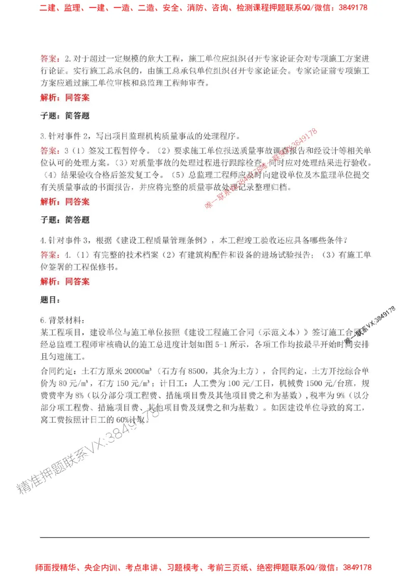 2025监理案例分析(土建)高频易得分200题_监理工程师_2025监理工程师_2025年监理工程师SVIP_2025年监理土建案例SVIP_01-精华文档✿电子教材✿历年真题