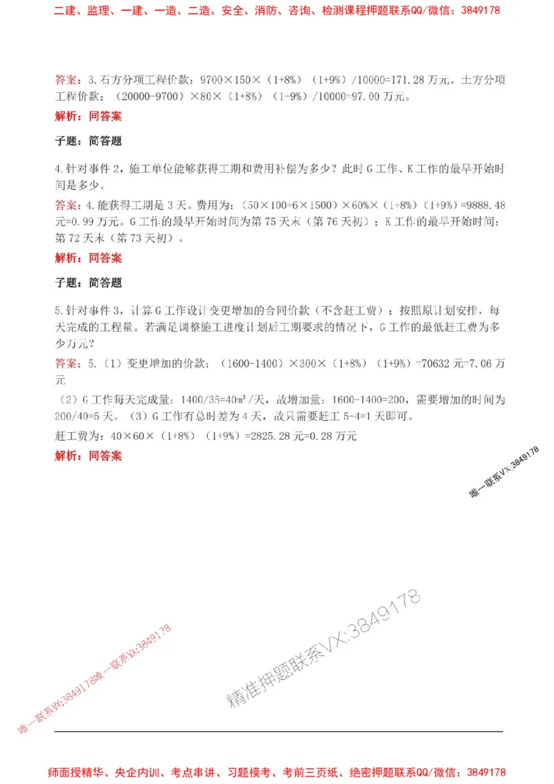 2025监理案例分析(土建)高频易得分200题_监理工程师_2025监理工程师_2025年监理工程师SVIP_2025年监理土建案例SVIP_01-精华文档✿电子教材✿历年真题