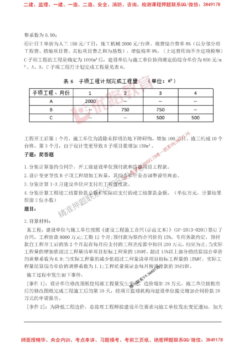 2025监理案例分析(土建)高频易得分200题_监理工程师_2025监理工程师_2025年监理工程师SVIP_2025年监理土建案例SVIP_01-精华文档✿电子教材✿历年真题