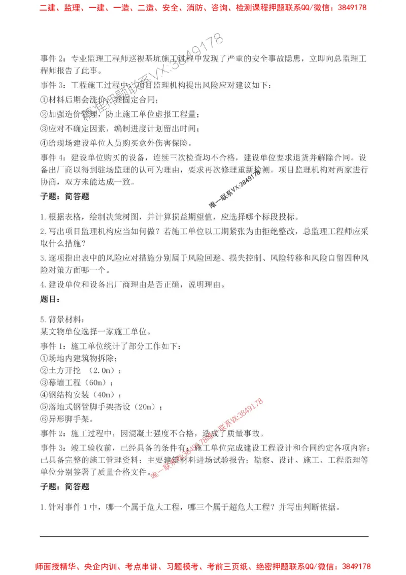 2025监理案例分析(土建)高频易得分200题_监理工程师_2025监理工程师_2025年监理工程师SVIP_2025年监理土建案例SVIP_01-精华文档✿电子教材✿历年真题