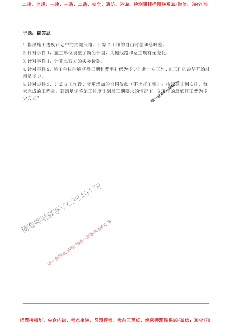 2025监理案例分析(土建)高频易得分200题_监理工程师_2025监理工程师_2025年监理工程师SVIP_2025年监理土建案例SVIP_01-精华文档✿电子教材✿历年真题