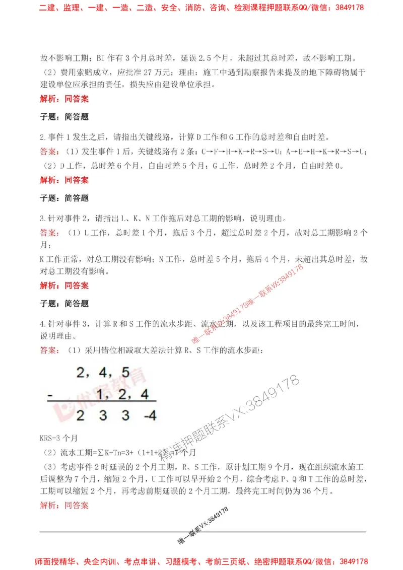 2025监理案例分析(土建)高频易得分200题_监理工程师_2025监理工程师_2025年监理工程师SVIP_2025年监理土建案例SVIP_01-精华文档✿电子教材✿历年真题