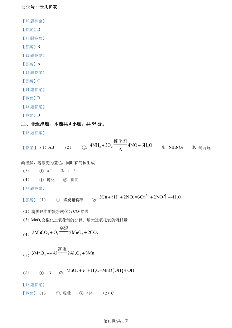 云南省楚雄彝族自治州2023-2024学年高一下学期7月期末考试化学试题_2024-2025高一（7-7月题库）_2024年8月试卷_0804云南省楚雄州2023-2024学年高一下学期期末考试